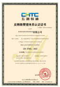 <b>公司持续五年获评“中国认证承认协会优良机</b>